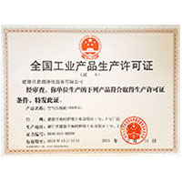 少萝被插出白浆全国工业产品生产许可证